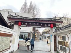 -上海市中医文献馆