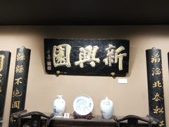 -新兴园饺子馆(河南街店)