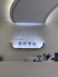 -杭州奥拉克医疗美容门诊部