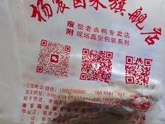-杨震卤菜旗舰店