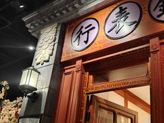 -北平楼·烤鸭·北京菜(牡丹园店)