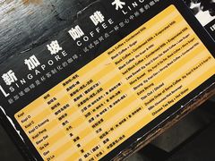 -南洋老咖啡(牛车水店)