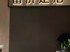 -重庆富侨足浴(抚顺店)