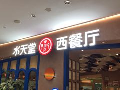 -Aqua Oasis 水天堂(相城天虹商场店)