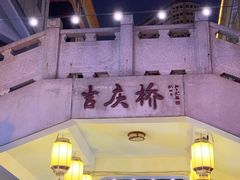 -吉庆街美食广场