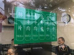 -马记清真肺片(玉林中横巷)