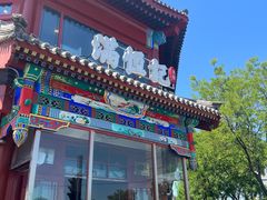 -牛街清真满恒記(平安里西大街店)