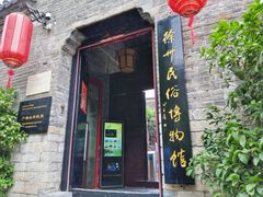 -天朝元辅-徐州民俗博物馆
