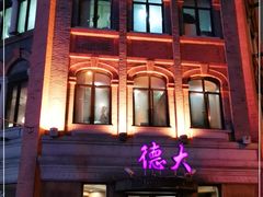 门面-德大西餐社(云南南路店)