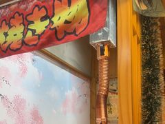 -牛也烧肉(摩尔城店)