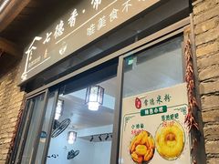 -七德香常德米粉(文化街店)