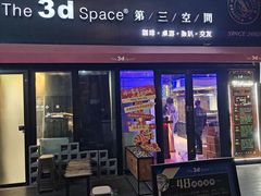 -第三空间·趣味桌游·轰趴.室内CS.剧本杀(大武汉1911店)