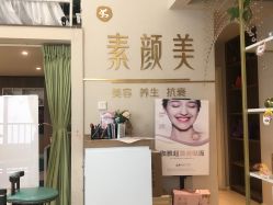 -禾壹净·素颜美问题肌肤修护中心