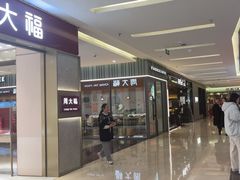 -福田卓悦INTOWN购物中心