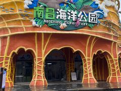 -南昌海洋公园