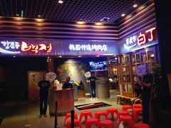 门面-姜虎东白丁烤肉(苏州中心店)