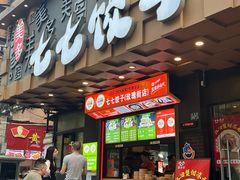 -黄毛鸭脖(汉阳总店)
