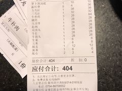 账单-八合里牛肉火锅(八合里总店)
