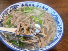 -老三羊汤【北兴隆街店】