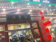 -活鱼馆(宜兴埠店)
