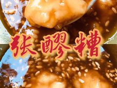 -张醪糟