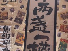 -三杯赤運·中式小酒馆(所城里店)