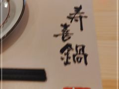 -牛匠和牛寿喜锅(西安总店)