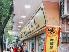 -珍珍小食店(西华路店)