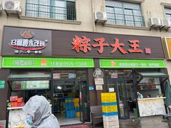 -召稼楼永茂昌粽子大王