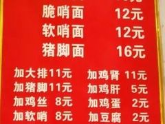 -老五鸡丝豆花面粉(瑞金北路68号院店)