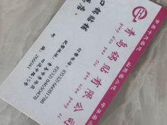 -青岛锅贴(四流中路店)