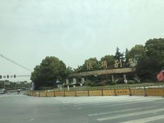 -佘山银湖别墅