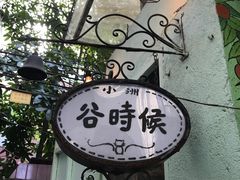 -小洲村