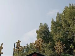 -北高峰