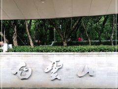 -广州市白云山风景名胜区