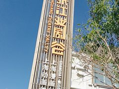 -上海动漫博物馆