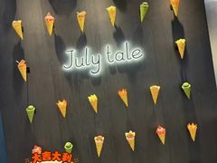 -July tale·可丽饼(德基广场店)