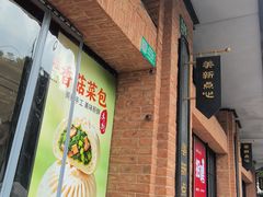 -美新点心店(陕西北路店)