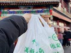 -牛街清真满恒記(平安里西大街店)