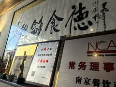-富临轩私房菜(集庆门大街店)