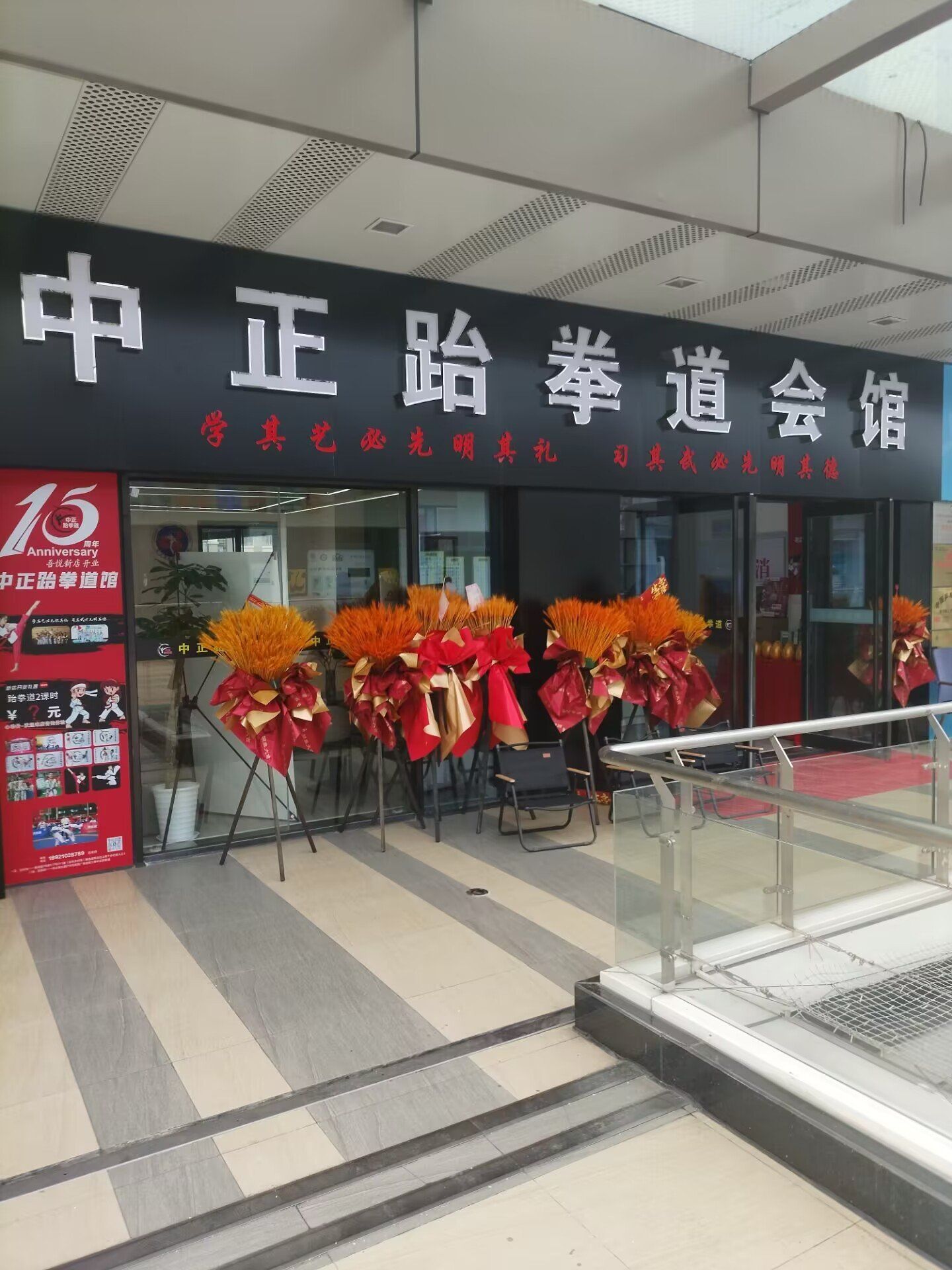 中正跆拳道会馆新店开业啦!