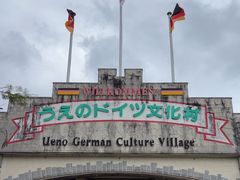 -上野德国文化村