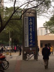 -上海交通大学医学院附属上海儿童医学中心(陆家嘴总院区)