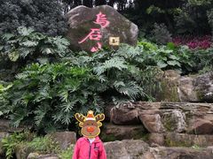 -乌山风景区