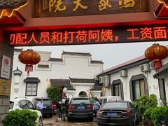 -冯家大院·地道龙游土菜