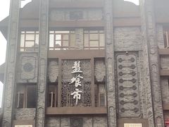 -盘飧市(春熙路店)