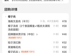 -四季缤纷椰子鸡(雨花亭凯德广场店)