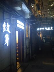 -上海刺客纹身