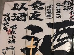 -木屋烧烤(岗顶二店)