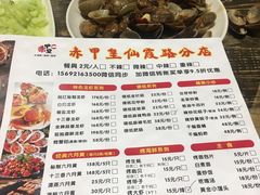 菜单-赤甲皇(仙霞路店)